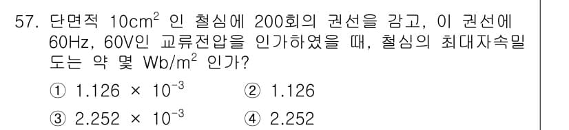 전기공사기사 2020년 57번 - 정답과 핵심 포인트를 검수 중인 기출문제