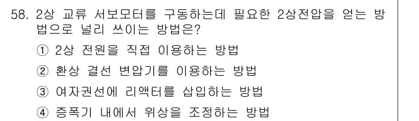 전기공사기사 2020년 58번 - 정답과 핵심 포인트를 검수 중인 기출문제