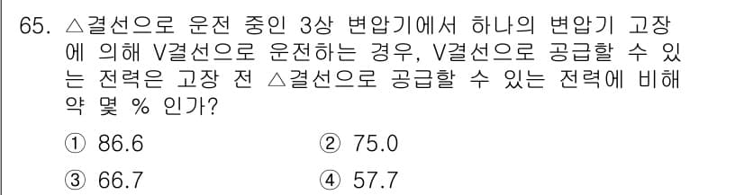 전기공사기사 2020년 65번 - 정답과 핵심 포인트를 검수 중인 기출문제