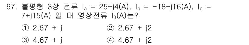 전기공사기사 2020년 67번 - 정답과 핵심 포인트를 검수 중인 기출문제