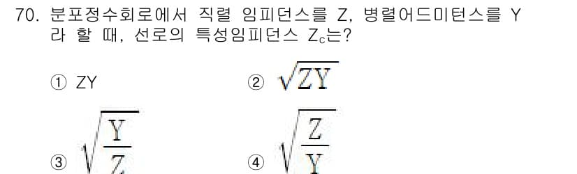 전기공사기사 2020년 70번 - 정답과 핵심 포인트를 검수 중인 기출문제
