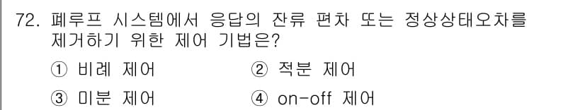 전기공사기사 2020년 72번 - 정답과 핵심 포인트를 검수 중인 기출문제