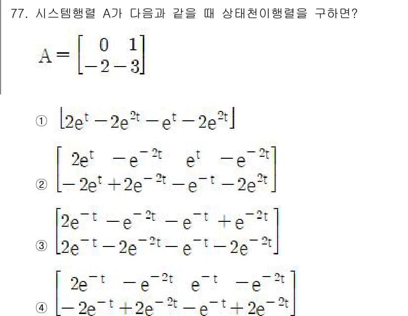 전기공사기사 2020년 77번 - 정답과 핵심 포인트를 검수 중인 기출문제