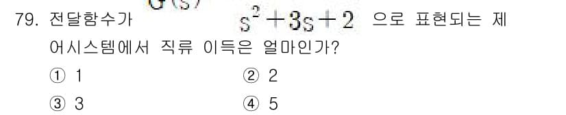 전기공사기사 2020년 79번 - 정답과 핵심 포인트를 검수 중인 기출문제