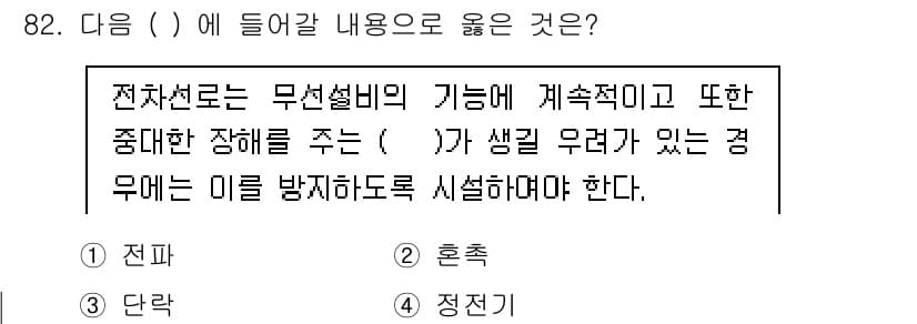 전기공사기사 2020년 82번 - 정답과 핵심 포인트를 검수 중인 기출문제