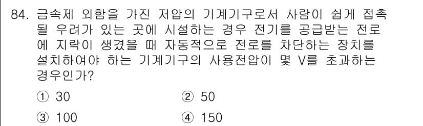 전기공사기사 2020년 84번 - 이 문제는 기계기구의 사용전압이 여러 배가 초과하는 경우를 다룹니다. 주... 에 관한 핵심 기출문제