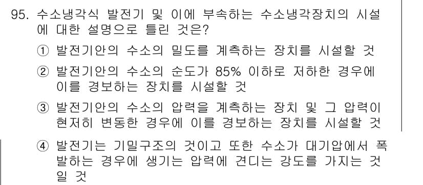 전기공사기사 2020년 95번 - 정답과 핵심 포인트를 검수 중인 기출문제