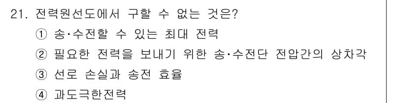 전기기사 2020년 21번 - 정답과 핵심 포인트를 검수 중인 기출문제