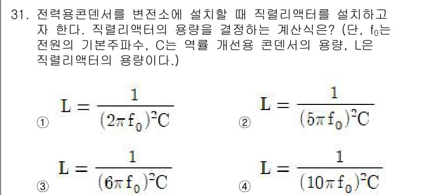 전기기사 2020년 31번 - 정답과 핵심 포인트를 검수 중인 기출문제