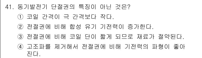 전기기사 2020년 41번 - 정답과 핵심 포인트를 검수 중인 기출문제