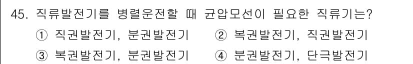 전기기사 2020년 45번 - 정답과 핵심 포인트를 검수 중인 기출문제