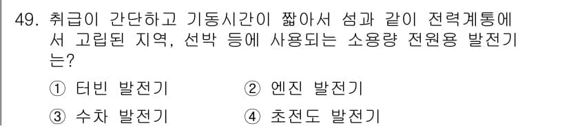 전기기사 2020년 49번 - 정답과 핵심 포인트를 검수 중인 기출문제