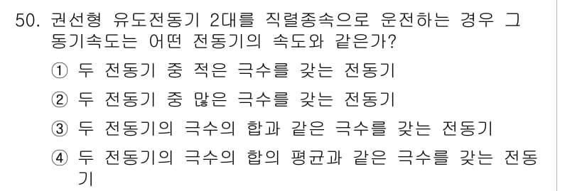 전기기사 2020년 50번 - 정답과 핵심 포인트를 검수 중인 기출문제