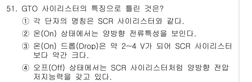 전기기사 2020년 51번 - 정답과 핵심 포인트를 검수 중인 기출문제