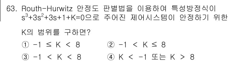 전기기사 2020년 63번 - 정답과 핵심 포인트를 검수 중인 기출문제