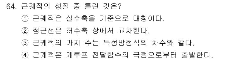 전기기사 2020년 64번 - 정답과 핵심 포인트를 검수 중인 기출문제