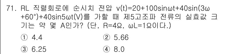 전기기사 2020년 71번 - 정답과 핵심 포인트를 검수 중인 기출문제