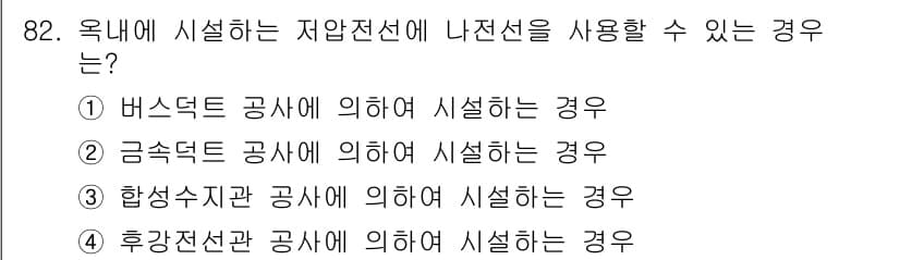 전기기사 2020년 82번 - 정답과 핵심 포인트를 검수 중인 기출문제