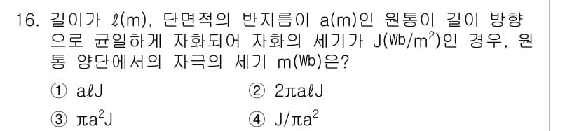전기기사_필기 2020년 16번 - 정답과 핵심 포인트를 검수 중인 기출문제