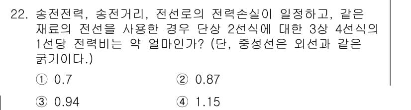 전기기사_필기 2020년 22번 - 정답과 핵심 포인트를 검수 중인 기출문제