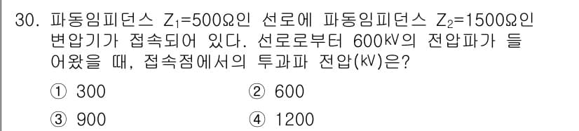 전기기사_필기 2020년 30번 - 이 문제는 두 개의 파동 임피던스가 직렬로 연결된 경우의 전압 분배를 묻... 에 관한 핵심 기출문제