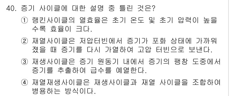 전기기사_필기 2020년 40번 - 정답과 핵심 포인트를 검수 중인 기출문제