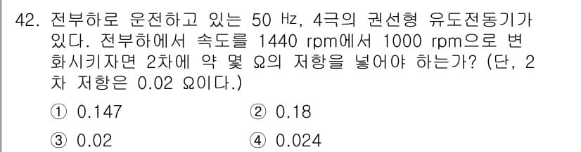 전기기사_필기 2020년 42번 - 정답과 핵심 포인트를 검수 중인 기출문제