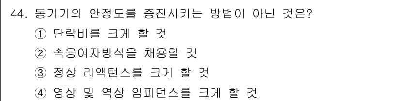 전기기사_필기 2020년 44번 - 정답과 핵심 포인트를 검수 중인 기출문제