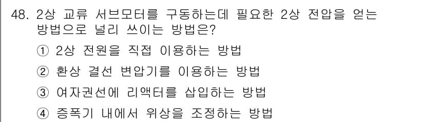 전기기사_필기 2020년 48번 - 정답과 핵심 포인트를 검수 중인 기출문제