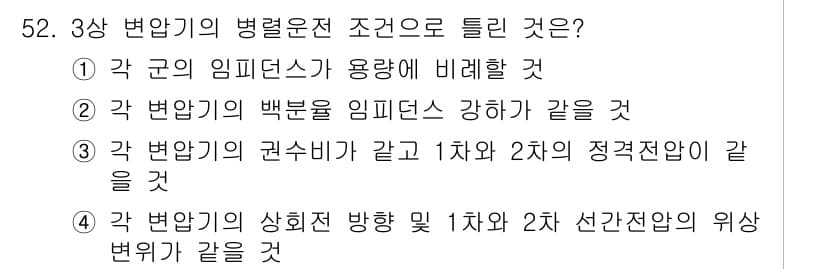 전기기사_필기 2020년 52번 - 정답과 핵심 포인트를 검수 중인 기출문제