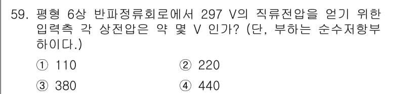 전기기사_필기 2020년 59번 - 이 문제는 6상 반파정류 회로에서 출력 전압을 계산하는 것입니다. 각 상... 에 관한 핵심 기출문제