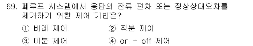 전기기사_필기 2020년 69번 - 정답과 핵심 포인트를 검수 중인 기출문제