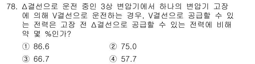 전기기사_필기 2020년 78번 - 정답과 핵심 포인트를 검수 중인 기출문제