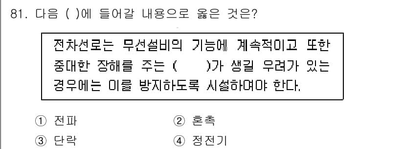전기기사_필기 2020년 81번 - 정답과 핵심 포인트를 검수 중인 기출문제