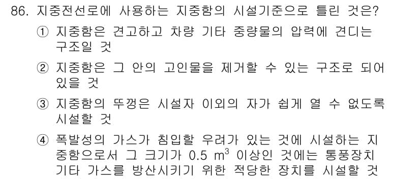 전기기사_필기 2020년 86번 - 정답은 '4'입니다. 폭발성 가스가 존재하는 환경에서는 특수한 조건이 필... 에 관한 핵심 기출문제