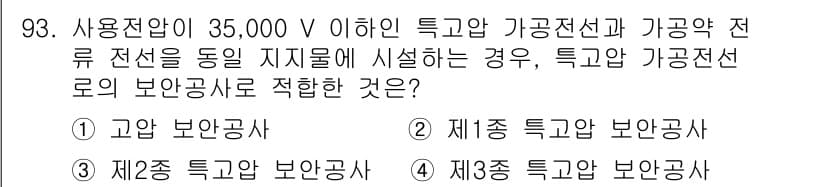 전기기사_필기 2020년 93번 - 정답과 핵심 포인트를 검수 중인 기출문제