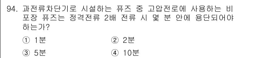 전기기사_필기 2020년 94번 - 정답과 핵심 포인트를 검수 중인 기출문제