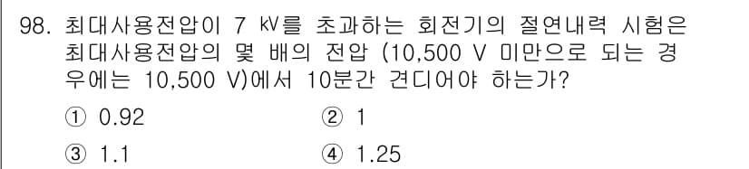 전기기사_필기 2020년 98번 - 정답과 핵심 포인트를 검수 중인 기출문제