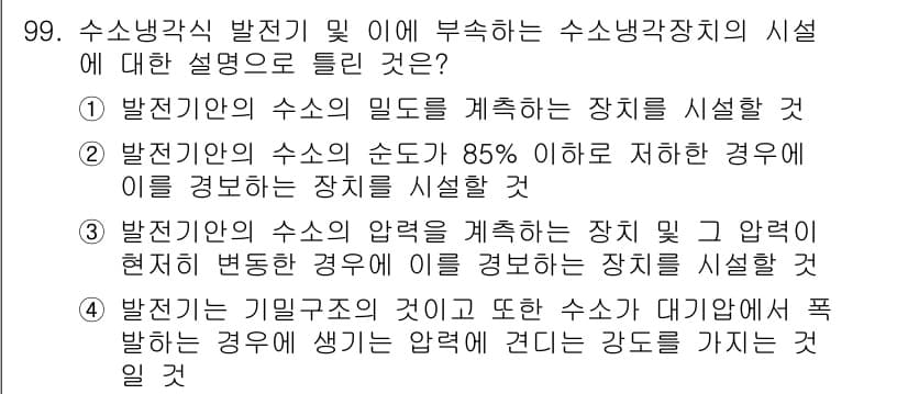 전기기사_필기 2020년 99번 - 정답과 핵심 포인트를 검수 중인 기출문제