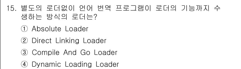 컴퓨터시스템기사(B형) 2020년 15번 - 정답과 핵심 포인트를 검수 중인 기출문제