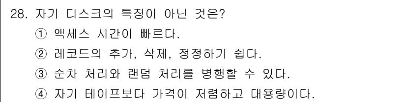 컴퓨터시스템기사(B형) 2020년 28번 - 정답과 핵심 포인트를 검수 중인 기출문제