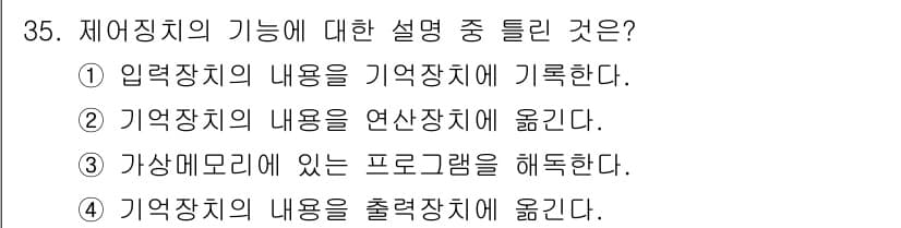 컴퓨터시스템기사(B형) 2020년 35번 - 정답과 핵심 포인트를 검수 중인 기출문제