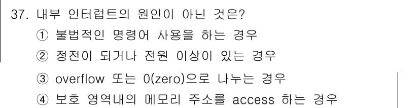 컴퓨터시스템기사(B형) 2020년 37번 - 정답과 핵심 포인트를 검수 중인 기출문제