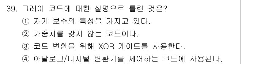 컴퓨터시스템기사(B형) 2020년 39번 - 정답과 핵심 포인트를 검수 중인 기출문제