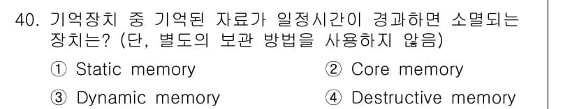 컴퓨터시스템기사(B형) 2020년 40번 - 정답과 핵심 포인트를 검수 중인 기출문제