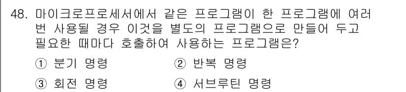 컴퓨터시스템기사(B형) 2020년 48번 - 정답과 핵심 포인트를 검수 중인 기출문제