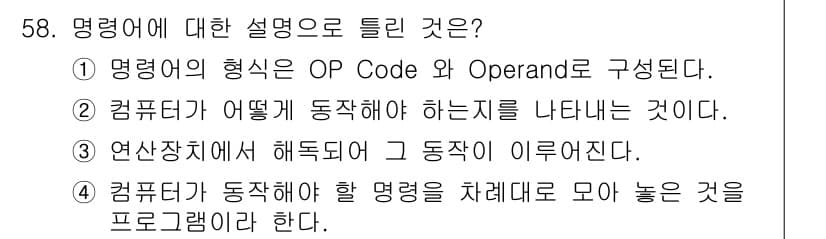 컴퓨터시스템기사(B형) 2020년 58번 - 정답과 핵심 포인트를 검수 중인 기출문제