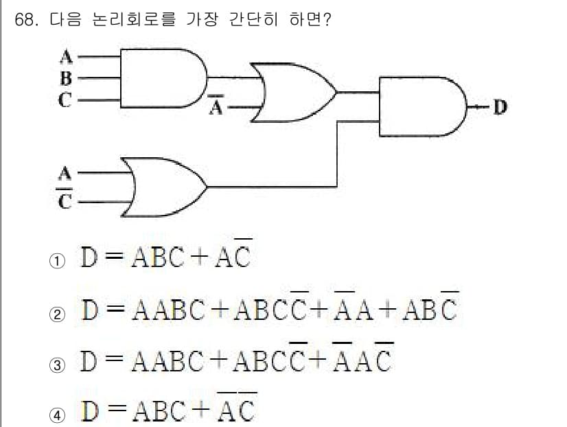 컴퓨터시스템기사(B형) 2020년 68번 - 정답과 핵심 포인트를 검수 중인 기출문제