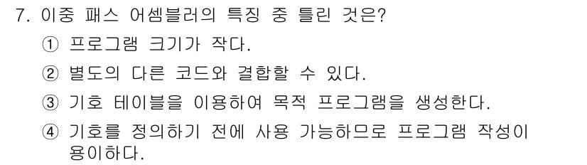 컴퓨터시스템기사(B형) 2020년 7번 - 정답과 핵심 포인트를 검수 중인 기출문제