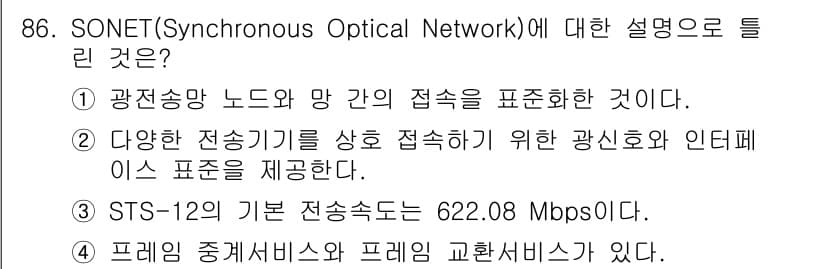 컴퓨터시스템기사(B형) 2020년 86번 - 정답과 핵심 포인트를 검수 중인 기출문제